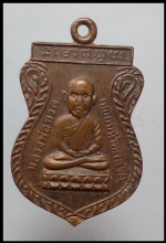 เหรียญหลวงปู่ทวดวัดช้างไห้(2814)